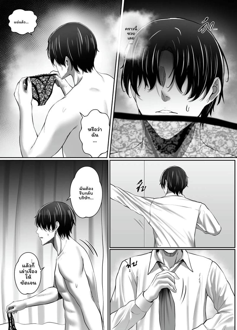 โดจิน คืนกับเจ้านายสาววัยกลางคน แปลไทย